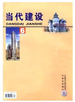当代建设期刊